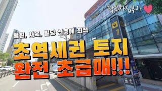 부산토지매매 초역세권 대로변 상업지역 초급매 건축부지 병원, 사옥, 빌딩 신축 추천 금정구 - 부산대표부동산 땅부자집부자