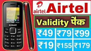 airtel sim validity pack recharge | Airtel ka calling pack recharge