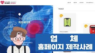 업체홈페이지 제작사례 (나눔테크)