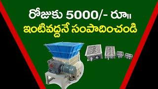 Business ideas in telugu | self employment ideas | best business | new | Siva Botcha 2020