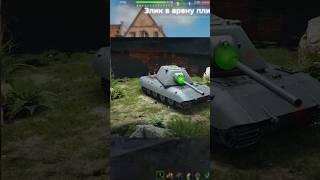 Рассказываю почему меня не высветили #shortvideo #worldoftanks #миртанков #гайд #game #хрен