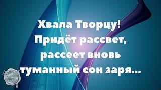 Андрей Моргунов - Хвала Творцу (вокал + караоке) @Andre Morgunoff