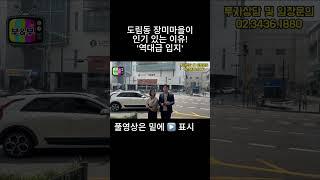 도림동 장미마을이 인기 있는 이유! '역대급 입지'