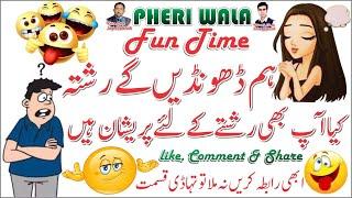 Funny Voice - Rishty Ki Talash | Voice In Punjabi | Pheri Wala Voice Recording 2024