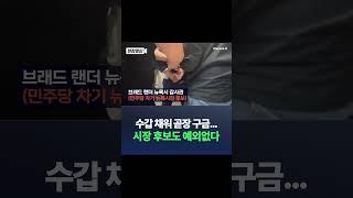 수갑 채워 곧장 구금…시장 후보도 예외없다 / #채널A #shorts #DLAB