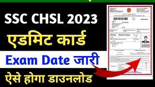 ssc chsl admit card 2023 | ssc chsl admit card date 2023 | ssc chsl admit card 2023 download