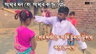 Prem Kahini | প্রেম কাহিনী | Funny Video | MSD Host @msdhost