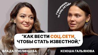 Лайфхаки и советы ведения СОЦ.СЕТЕЙ + про бонусы: $$$, реклама, ивенты и гонорары / Влада Wave