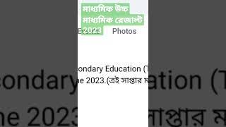 #tripura Board Exam Results 2023 #tbse #tripuranews #tripura #youtubeshorts #tbseresult #ytshort