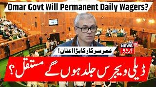 J&K Cm Omar Abdullah LIVE: Daily wager's Good news budget Discussion | Statehood | BJP | News18 Urdu