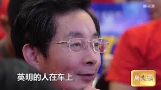 【周文强】063 【经营之道】老板为什么总是感到累？英明的领导，应该具备怎样的素质