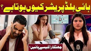 Blood Pressure High Kyu Hota Hai? - Hypertension Ka Ilaj | Bushra Tariq