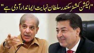 PM Shehbaz Sharif Calls ECP Chief Sikandar Sultan Raja A Very Honest Man | Capital TV