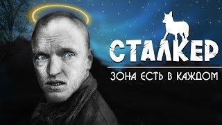 СТАЛКЕР - Разбор и смысл фильма