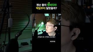 IT 히스토리 - GPU 의 개념을 처음으로 만들어낸 한 남자의 이야기