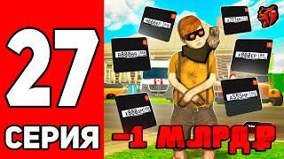 ПУТЬ ЮТУБЕРА НА БЛЕК РАША #27 − Потратил 1 млрд. на 70 Фулл Блат НОМЕРОВ МАШИН СЕМЬИ BLACK RUSSIA