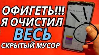 Как очистить память на андроиде? ОЧИСТКА СКРЫТОГО МУСОРА и Ненужных папок и файлов Телефона Android