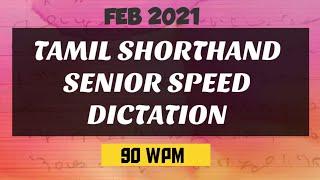 FEB 2021 TAMIL SHORTHAND SENIOR (HIGHER) SPEED DICTATION AT 90 WPM.