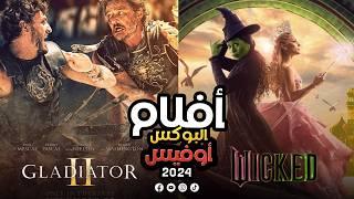 box office 2024 box office this week افلام جديدة 2024 افلام 2024 افضل افلام 2024 البوكس أوفيس 2024