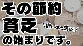 【脱・出し惜しみ】お金を使うこと、怖がってませんか？