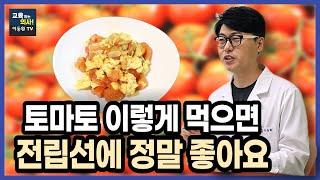 전립선암을 막아주고 전립선 건강에 좋은 음식과 영양소  토마토  라이코펜  비타민D