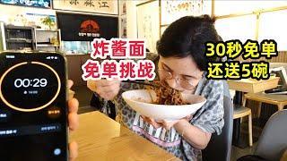 30秒內炫完炸醬面免單！老板目瞪口呆，猜猜我究竟用了多少秒？| 一捏捏白桃