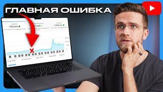 Ошибки Раскрутки YouTube-канала, Которые Убьют Ваши Просмотры! – Продвижение на Ютубе в 2024 году