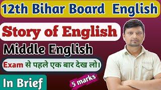 Story of English (Middle English)|12th Bihar Board English| Rajdhani English Classes |Vinay kumar|