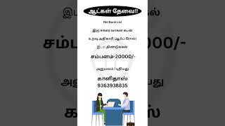 நிறுவனங்களில் பணி | Makkal Jobs | #jobvacancy  #jobalert #job #jobsalert #chennaijobs #youtubeshorts