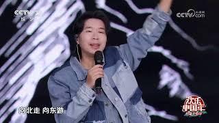 [2023我要上春晚]《四方》 演唱：水木年华|CCTV春晚