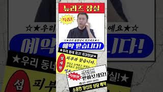 잠실피부과 여드름 흉터 치료  #뉴리즈의원잠실