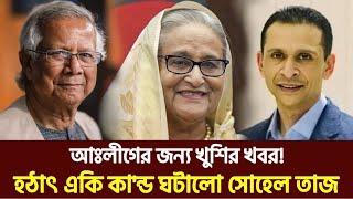 Ajker Bangla Khobor 04 Nov 2024 | Bangladesh Latest News | Somoy songbad | Sohel taj news today