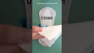 ‼️ ПРОКЛАДКИ БЕЗ ВРЕДА! Ежедневные женские прокладки INTILIA 