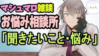 【お悩み相談配信】short動画パクリ騒動や大惨事の不倫事件まで…今日はいつもより火力高めです【雑談】