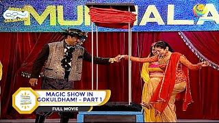 MAGIC SHOW IN GOKULDHAM! I PART 1 I FULL MOVIE I Taarak Mehta Ka Ooltah Chashmah |  तारक मेहता