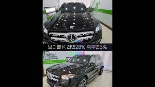 벤츠GLS400d 브이쿨 K시리즈 썬팅 시공은 창원썬팅명가 디,아트