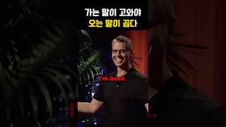 무례한 샤크들을 참교육하러 다시 나온 1000억 CEO