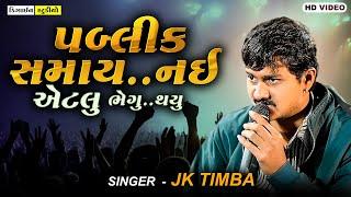 Gujarati New Video ( JK Timba ) Full HD - Design Studio