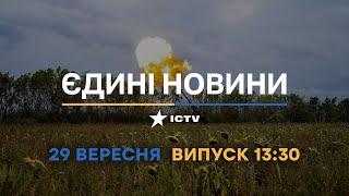 Новини Вікна СТБ. Випуск від 28.09.2022 (13:30)