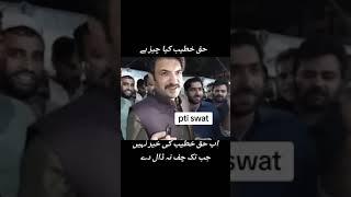 sher afzal marwat vs shuf shuf wali sarkar funny 2024 | Sher Afzal Khan Marwat Funny New Videos 2024