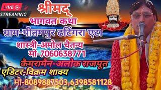 Shrimad bhagvat katha gram pritampur /Samrat Khatu Shyam Studio Sankisa Live/6398581128,9068940759