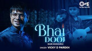 Bhai Dooj Main Manaungi | Vicky D Parekh | Nelson Mudliar, Vicky Gaikwad, Jitendra Jain | Hindi Song