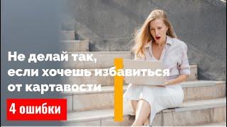 Как взрослому избавиться от картавости?! 4 ошибки на пути к красивой речи.