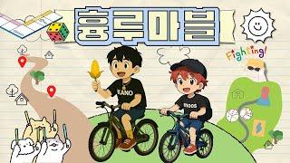 흉루마블 1등을향해서 무스x카노