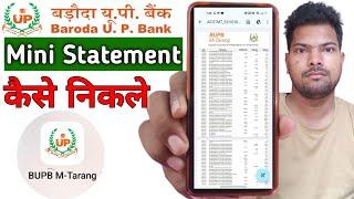 Baroda UP Bank Mini Statment Kaise Nikale |Baroda UP Bank Mini Statment Kaise Dekhe | BUPB Dawnload