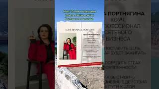 Как эксперту строить бизнес с сетевым маркетингом? #сетевойбизнес #дополнительный_доход