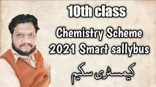 10th class|Chemistry Scheme 2021|with smart sallybus |@Sir Qasim Ishtiaq