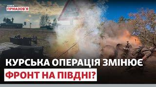 ️ «ПОПЕРЕДЖАЮТЬ, ЩО БУДЕ НАСТУП ЗСУ». РФ перекидає війська з півдня? | Новини Приазов’я