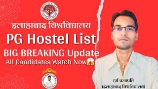 PG HOSTEL LIST BIG BREAKING:Allahabad University PG Hostel Allotment LIST 2024 : HOSTEL UPDATE 