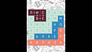 Прохождение игры Филворды Темы: #5 Города (Android)